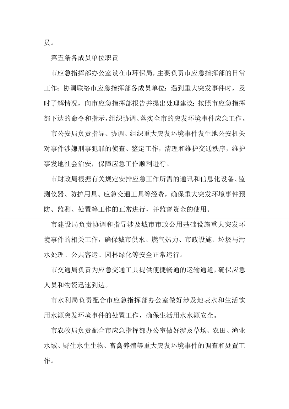 党政突发环境事件措施方案.doc_第2页