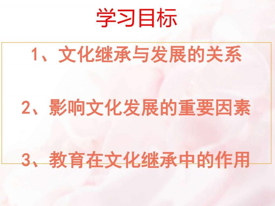 最新湖北阳新一中人教版高中政治必修三4.2 文化在继承中发展..ppt_第2页