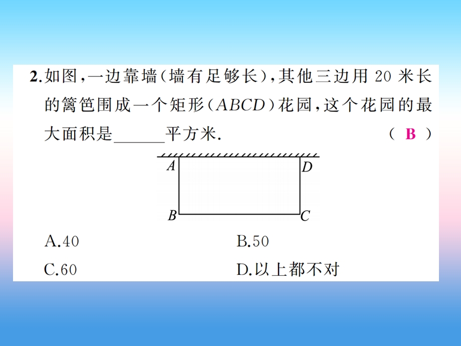 中考数学复习第三章函数第14讲二次函数的实际应用精练本课件.pptx_第2页