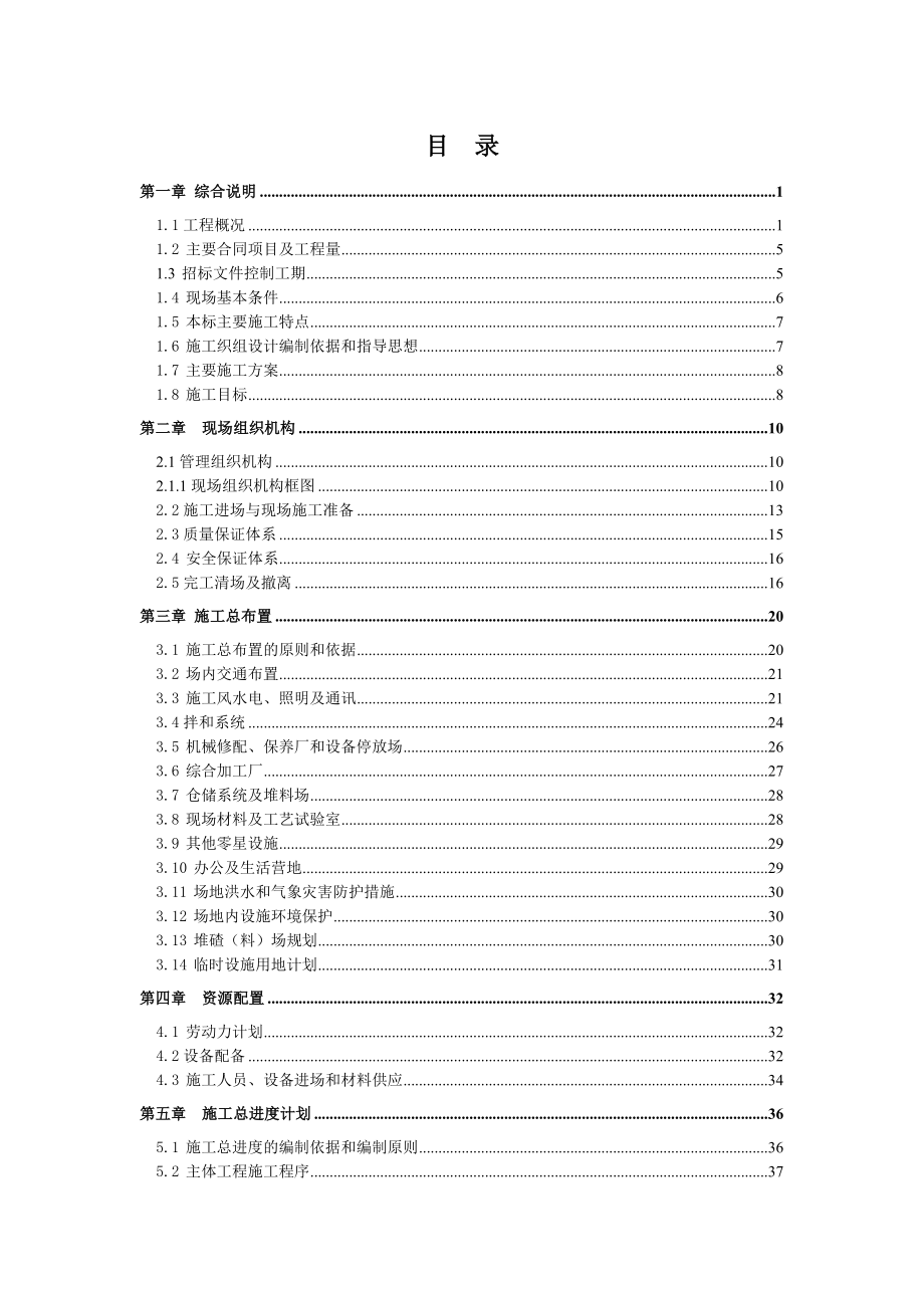 某隧洞投标施工组织设计.doc_第1页