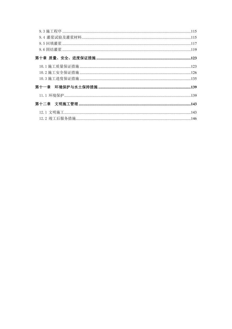 某隧洞投标施工组织设计.doc_第3页