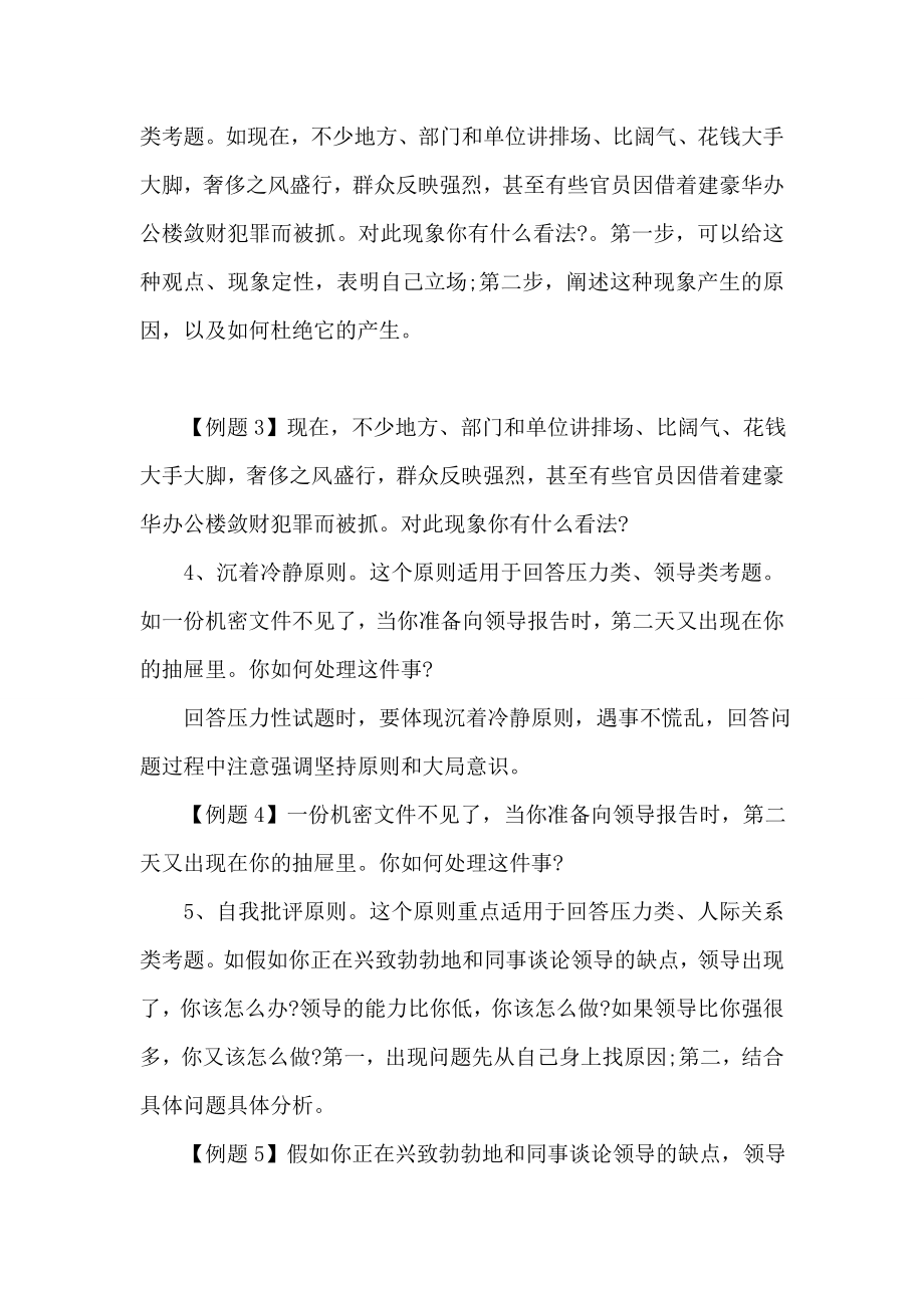 公务员面试诀窍揭秘附录篇.doc_第2页