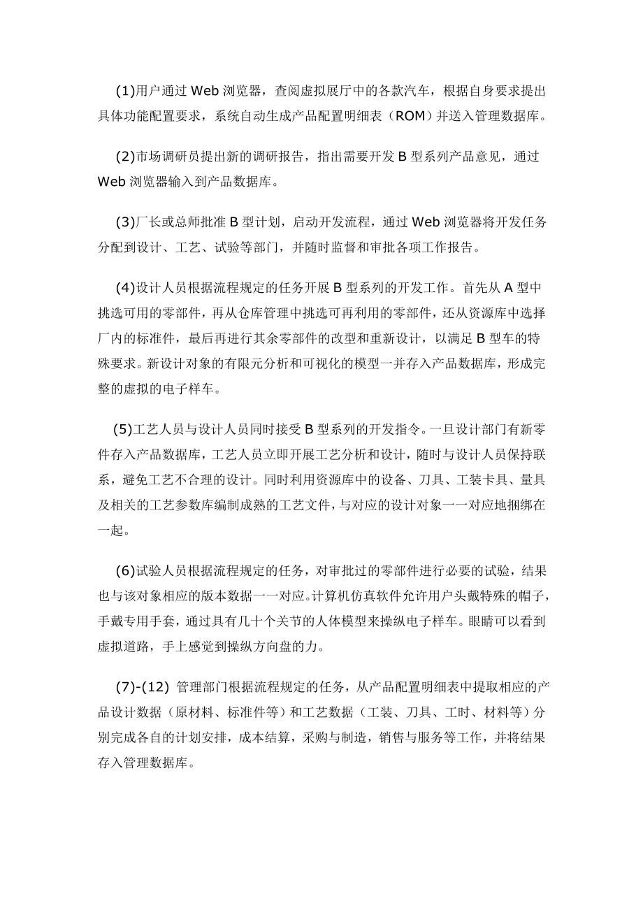 制造业信息化工程建设(doc9).doc_第3页