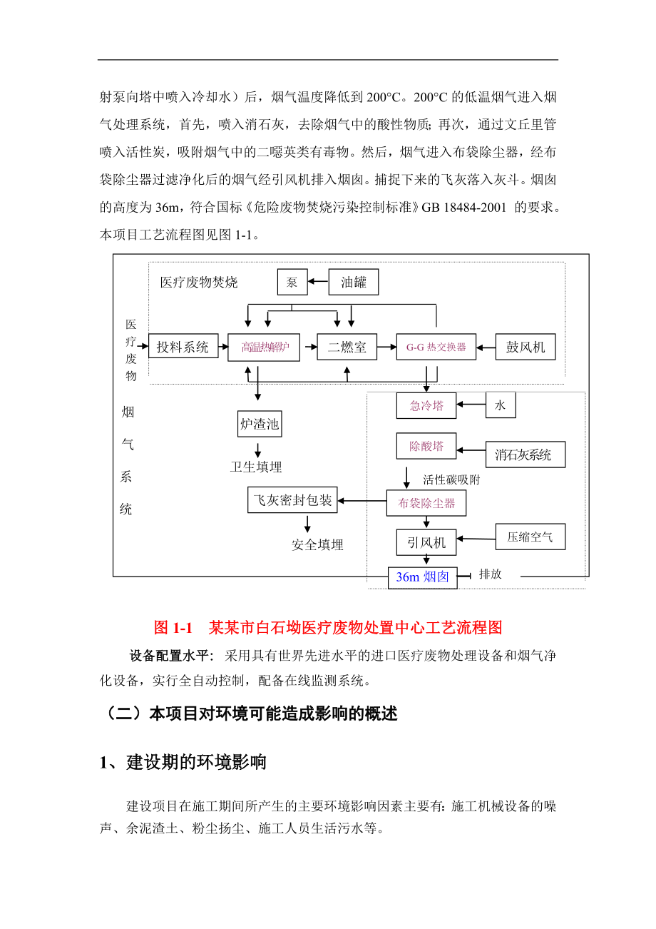 某某市医疗废物处置中心环境影响报告书(doc8).doc_第3页