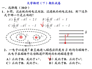 最新历年大学物理期末试题..ppt