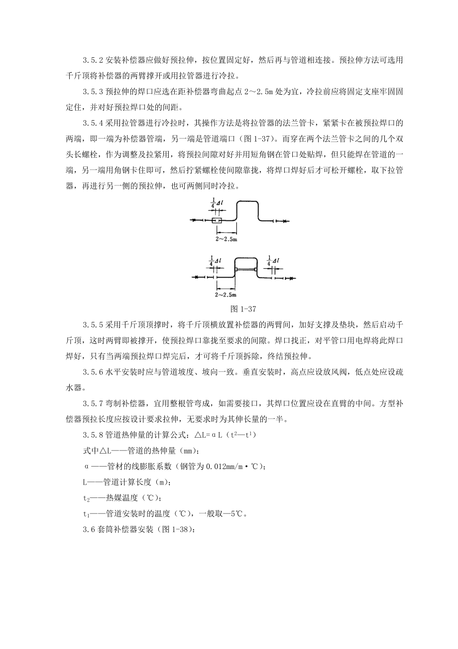 室内蒸汽管道及附属装置安装质量管理.doc_第3页