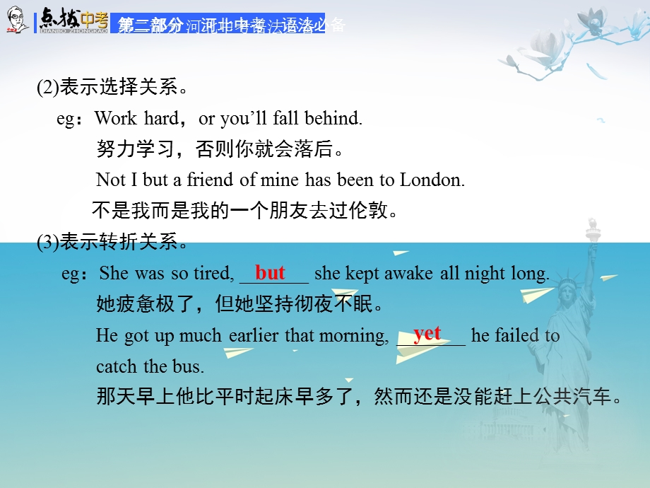 中考英语第二部分河北中考语法必备专项14连词、并列复合句及主从复合句课件.pptx_第2页