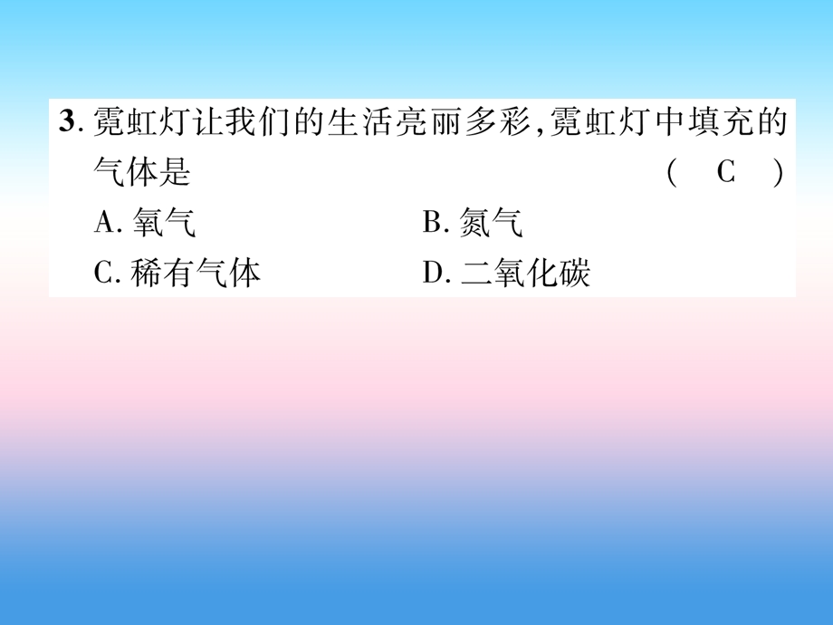 中考化学复习第1编教材知识梳理篇第2单元我们周围的空气精练课件.pptx_第2页