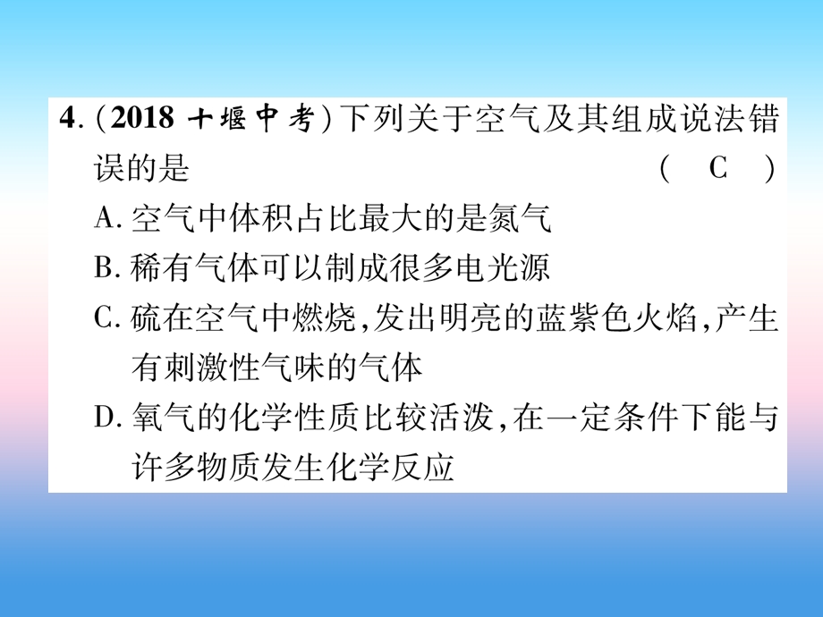 中考化学复习第1编教材知识梳理篇第2单元我们周围的空气精练课件.pptx_第3页