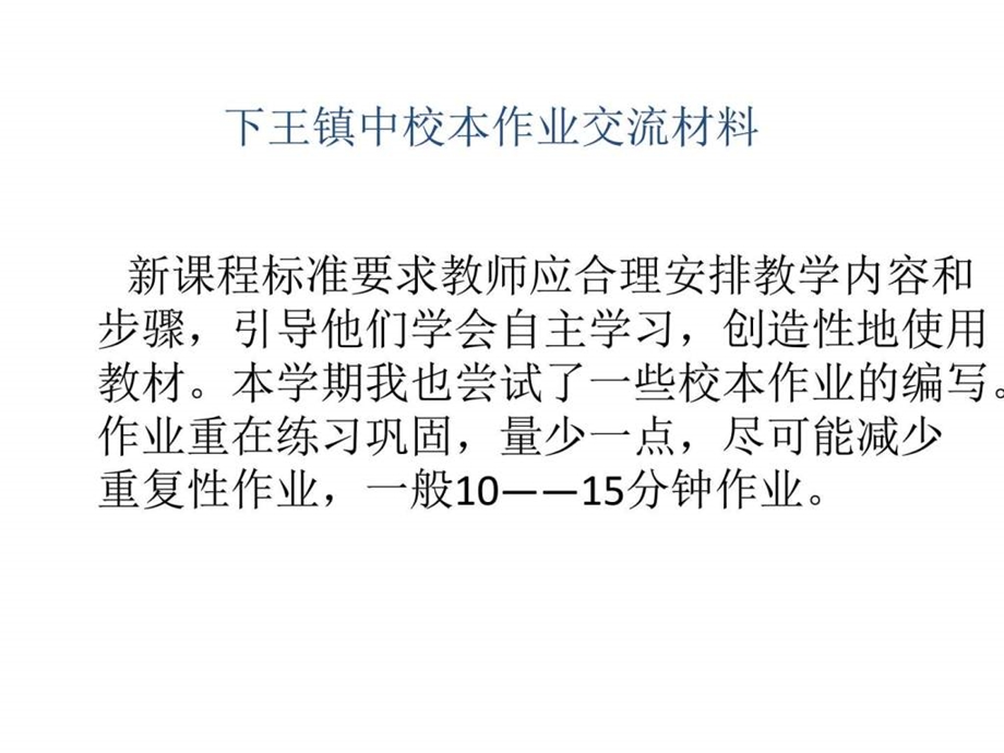 最新浙江省嵊州市下王镇中学七年级上学期英语..ppt_第1页