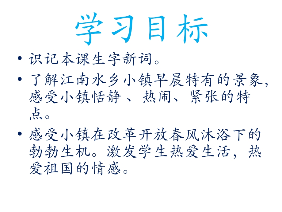 小镇的早晨PPT.ppt_第2页