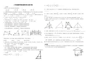 八年级数学相似图形单元复习卷[1].doc