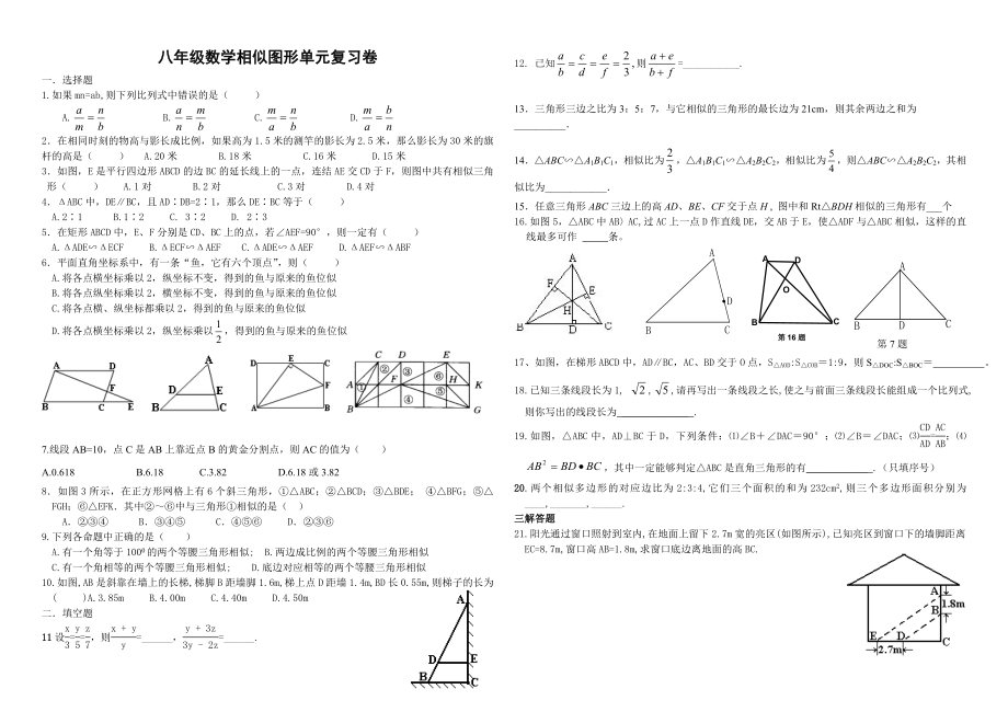 八年级数学相似图形单元复习卷[1].doc_第1页