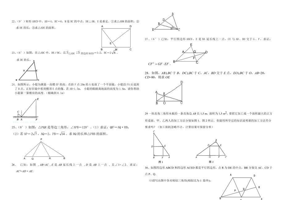 八年级数学相似图形单元复习卷[1].doc_第2页