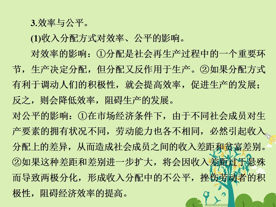 高中政治 第三单元 收入与分配单元主干知识课件 新人教版必修1..ppt_第2页