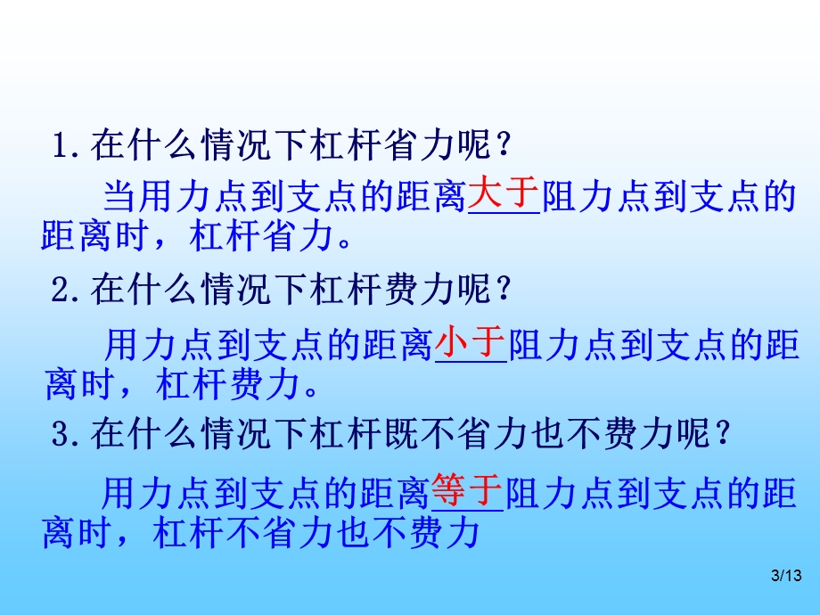 杠杆类工具的研究（上课用）.ppt_第3页