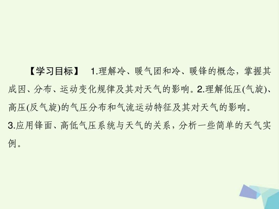 最新高考地理大一轮复习第1部分第三单元地球上的大气第..ppt_第3页