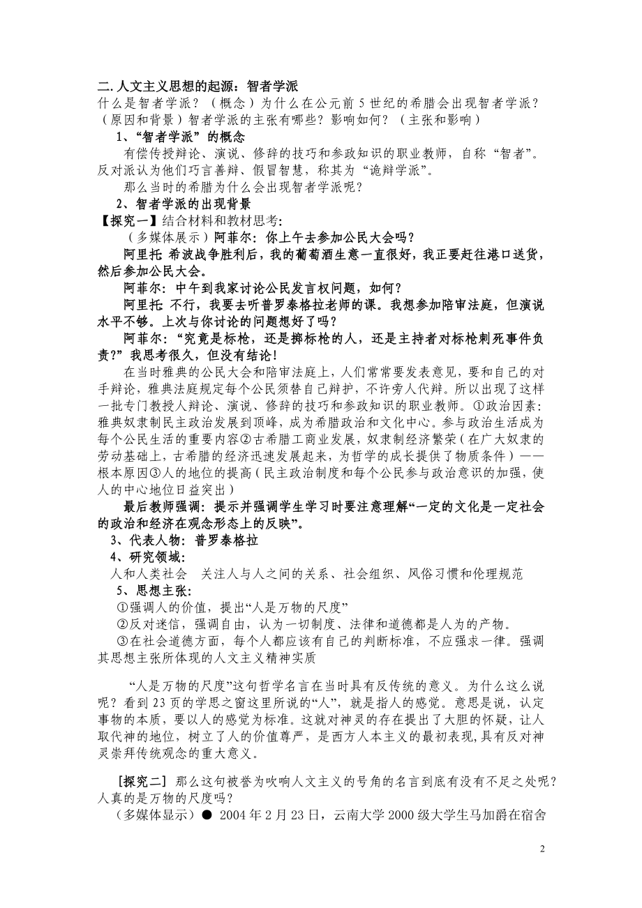 西方人文主义思想的起源教案.doc_第2页