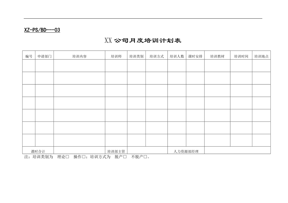 培训表格.doc_第3页