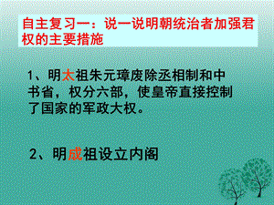 中考历史复习第5课时中国古代史考点四统一多民族国家的巩固和发展1课件.pptx