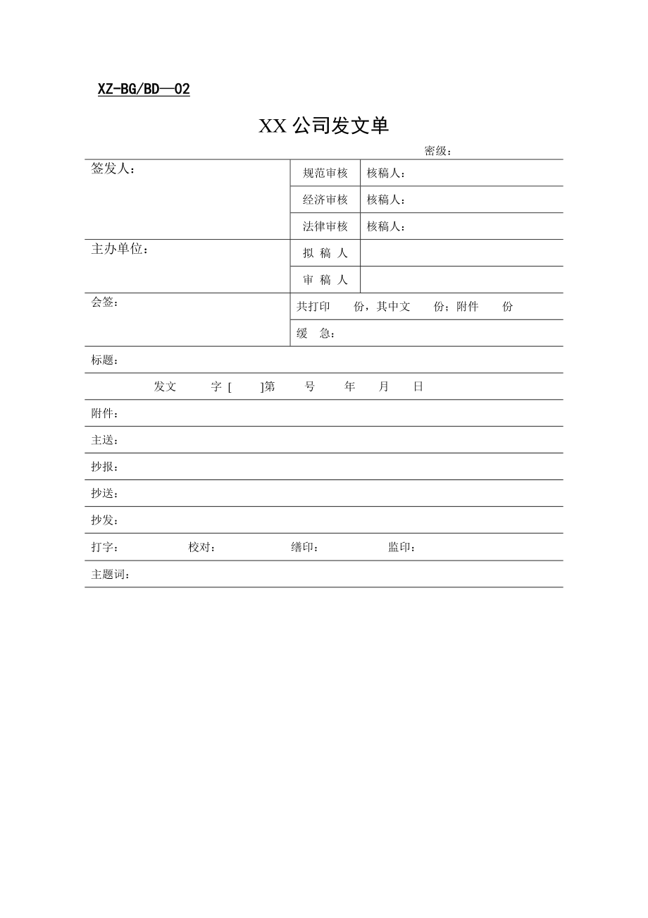 办公室表单表格模板、doc格式.doc_第3页