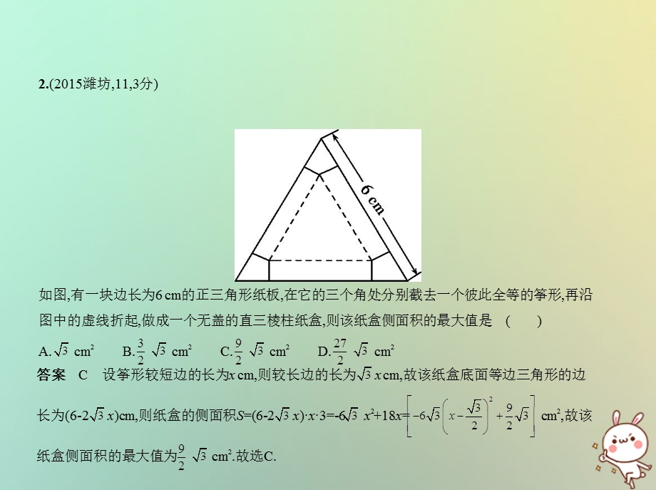 山东专版中考数学总复习第六章空间与图形6.4视图与投影试卷部分课件.pptx_第2页