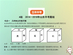 山东专版中考数学总复习第六章空间与图形6.4视图与投影试卷部分课件.pptx