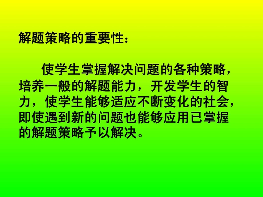 最新小学数学解题策略(课件)..ppt_第3页