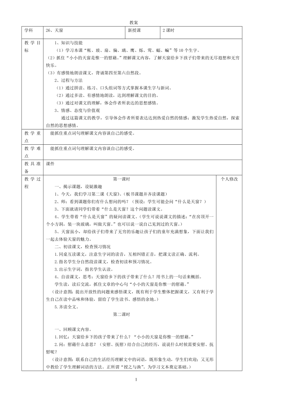 教案第六单元教案.doc_第1页