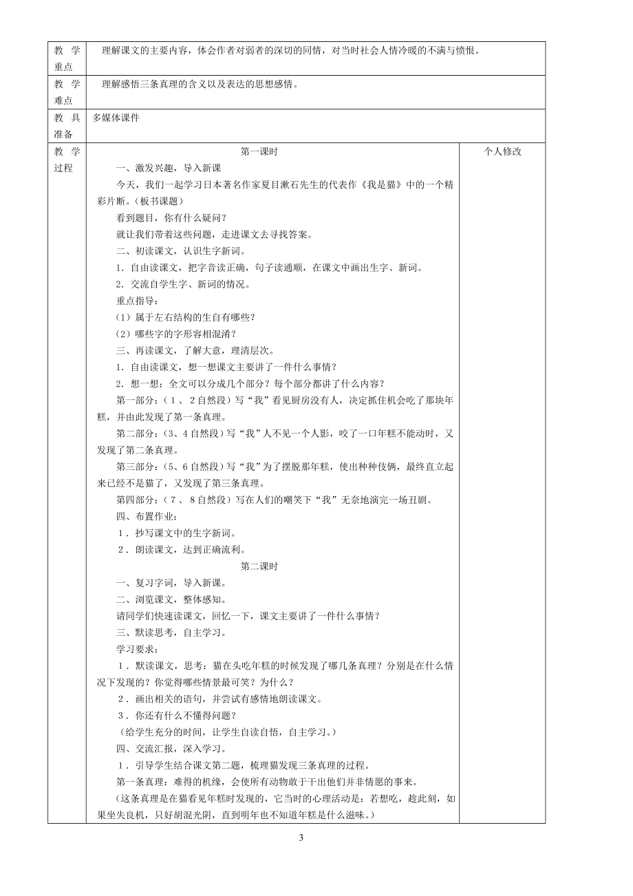 教案第六单元教案.doc_第3页