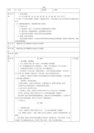 教案第六单元教案.doc