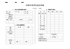 学生个人成长档案(样表)[1].doc