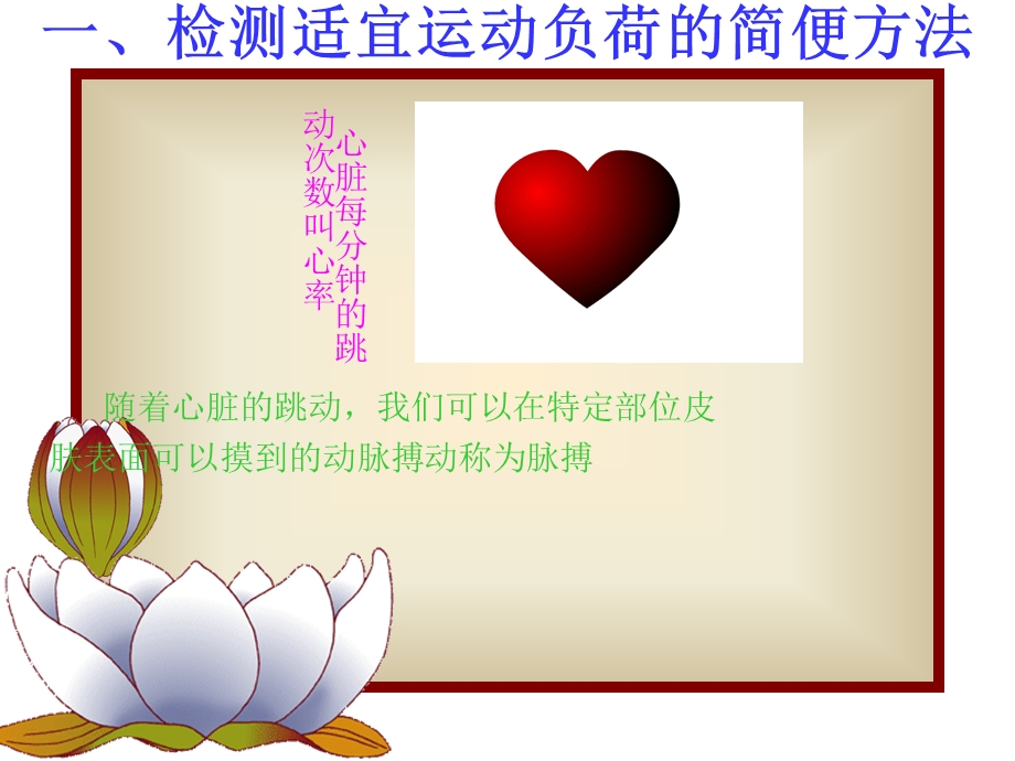 学会运动负荷的自我监测.ppt_第2页