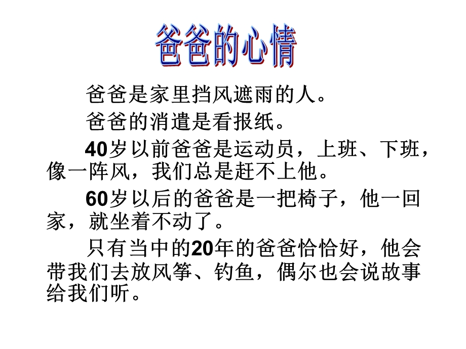 心音共鸣_写触动心灵的人和事.ppt_第1页