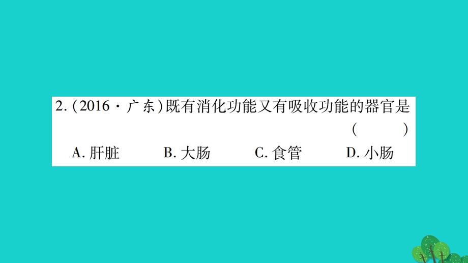 中考生物总复习知能综合突破专题3生物圈中的人课件北师大版.pptx_第2页