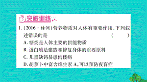 中考生物总复习知能综合突破专题3生物圈中的人课件北师大版.pptx