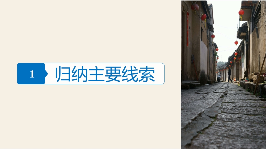 高考历史一轮总复习近代中国维护国家主权的斗争跨考点综合课件.pptx_第3页