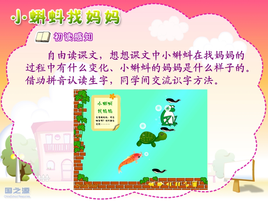 小蝌蚪找妈妈 (9).ppt_第3页