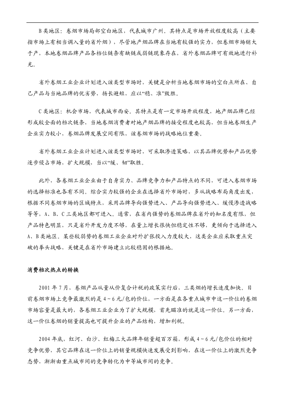 中国卷烟市场与消费需求变化趋势分析(doc9).doc_第3页