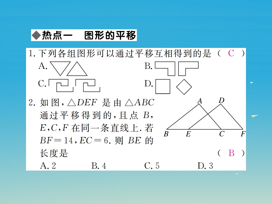 八年级数学下册 第三章 图形的平移与旋转本章热点专练课件 新版北师大版.pptx_第1页