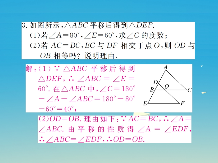 八年级数学下册 第三章 图形的平移与旋转本章热点专练课件 新版北师大版.pptx_第2页