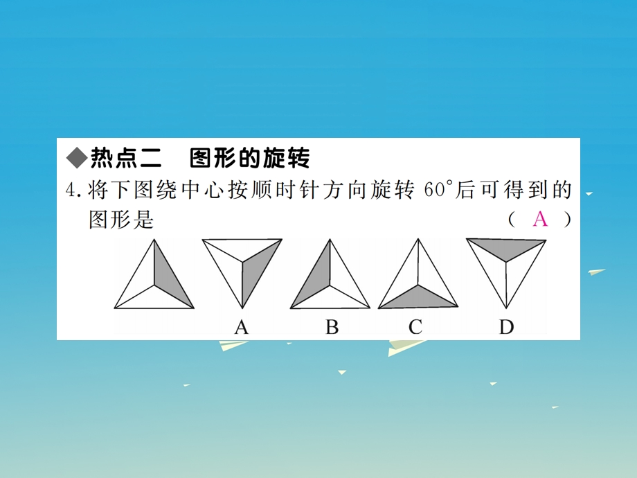 八年级数学下册 第三章 图形的平移与旋转本章热点专练课件 新版北师大版.pptx_第3页