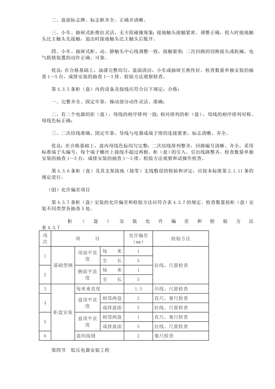 建筑电气安装工程质量检验评定标准.doc_第3页