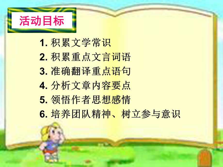 小石潭记知识竞赛.ppt_第2页