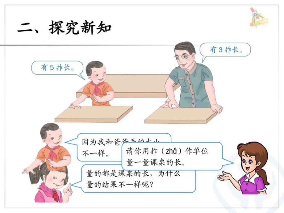 最新新人教版二年级数学上册认识长度单位厘米..ppt_第3页