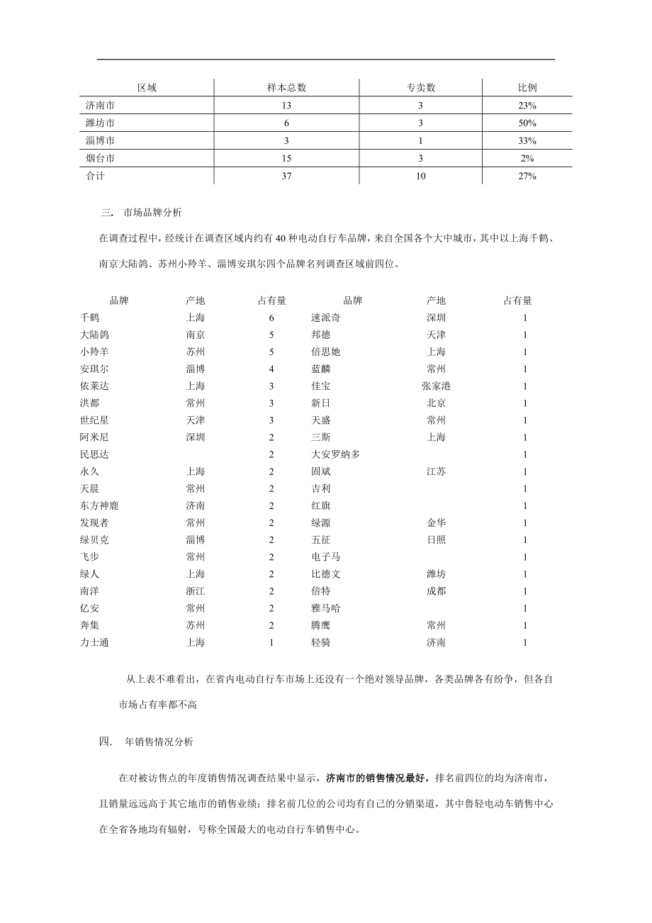 电动自行车市场调查报告(doc6).doc_第2页