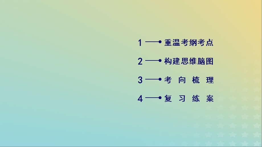 高考生物复习专题十七胚胎工程生物技术的安全性和伦理问题及生态工程课件.pptx_第1页