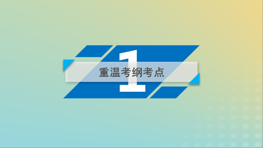 高考生物复习专题十七胚胎工程生物技术的安全性和伦理问题及生态工程课件.pptx_第2页