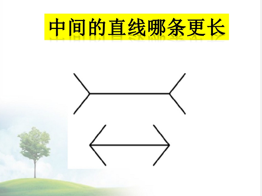 八年级物理上册第一章第一节长度和时间的测量课件新版新人教版.pptx_第2页