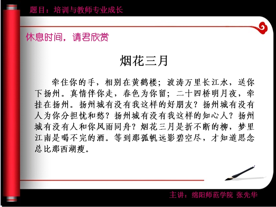 培训与教师专业成长.ppt_第1页